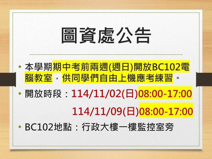 (Announcement from the Office of Library and Information Services) Two weeks before the midterm exams (Sun.), the BC102 computer classroom will be open for students to practice on the computers. Students are welcome to use it!圖片