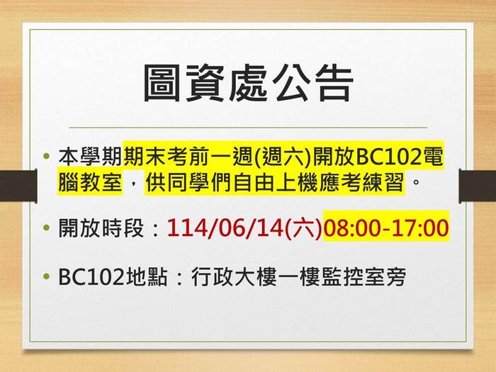 (Announcement from the Office of Library and Information Services) The BC102 computer classroom will be open one weekend day (Saturday) before the final exam for students to practice on the computer freely. Students are welcome to use it!!