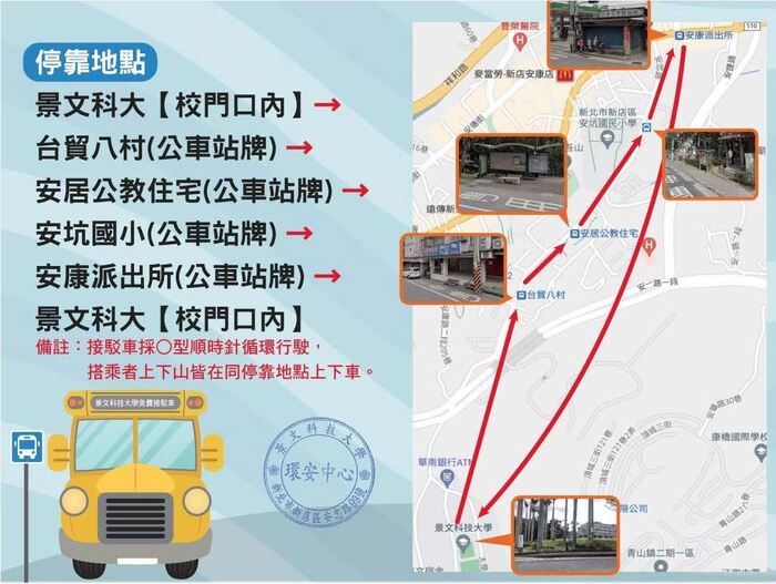 Transportation service information for the 113th Academic Year JUST Graduation Ceremony.