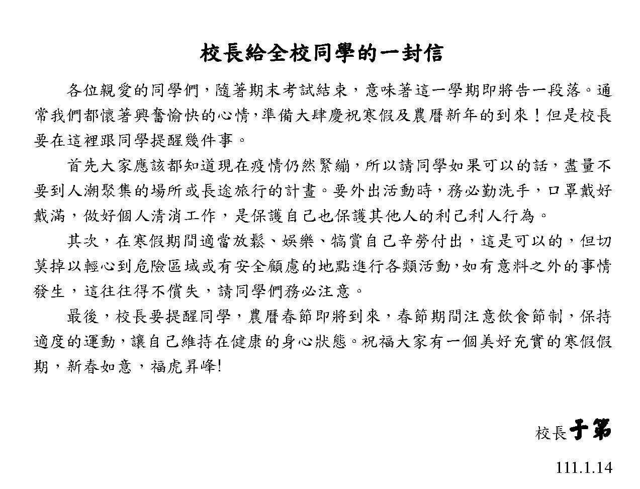 A letter from Ti Yu, the president of JUST, to our classmates!