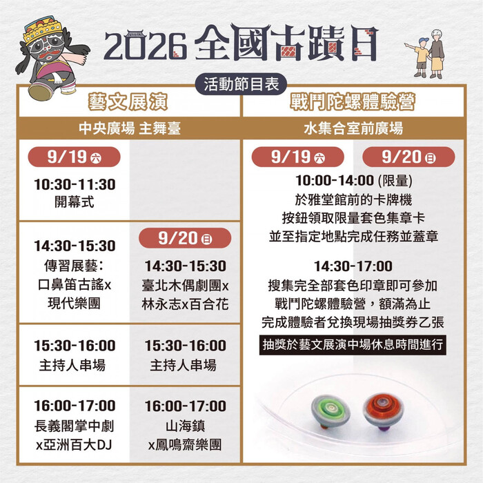 September 19, in 2026: National Heritage Day圖片