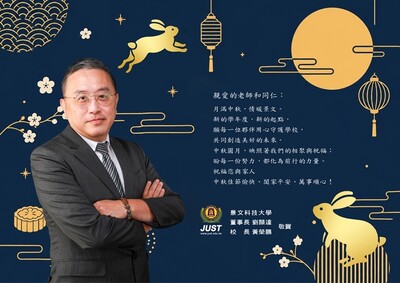 JUST wishes you and your family a joyful Mid-Autumn Festival, peace, and success in all your endeavors!