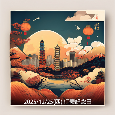 2025/12/25 (Thu.) Constitution Day