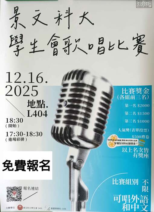 [Repost] JUST Student Union 114-1 Singing Competition, December 16, in 2025. Location: L404.圖片