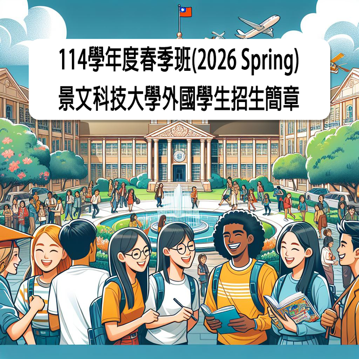 International Students Application Information 2026 Spring Academic Year圖片