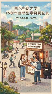 JUST: New Student Survey 2026 (115 Academic Year)