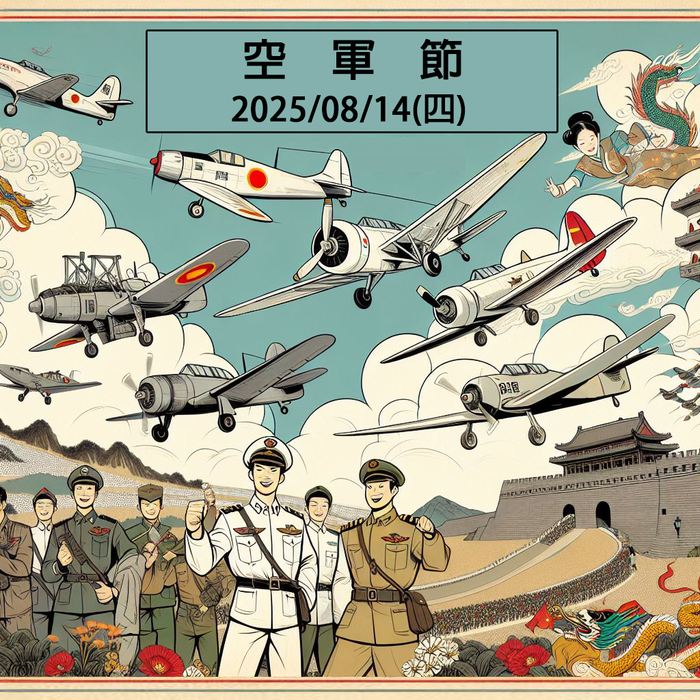 2025/08/14 (Thu.) Air Force Day圖片