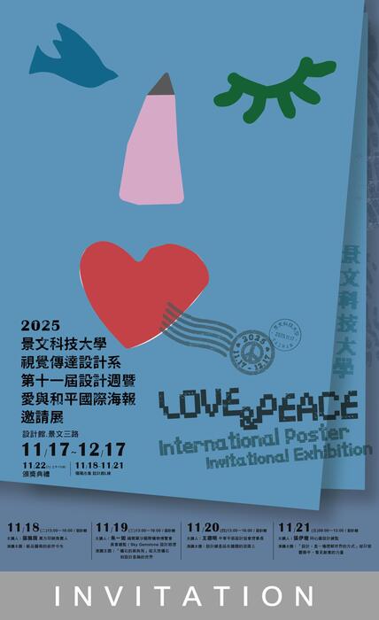 2025 JUST, Department of Visual Communication Design, 11th Design Week & International Poster Exhibition of Love and Peace.圖片
