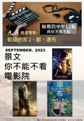 [JUST - You must go to the cinema on Thursday] Selected movies in September invite everyone to come and enjoy them!!