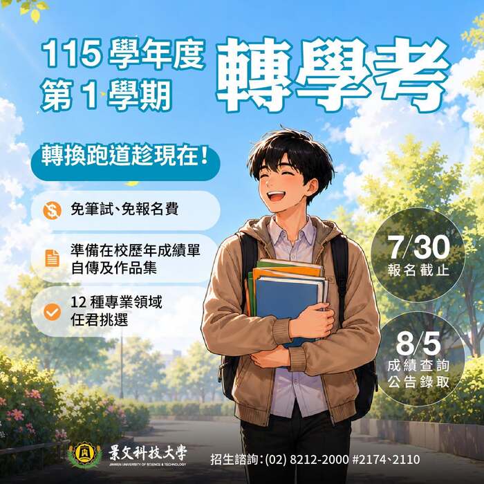 JUST-Admission Service Center ##..~~.~~..~.~..~~.~.~圖片