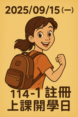 On September 15 (Mon.) in 2025, 114-1 Registration and class start date.