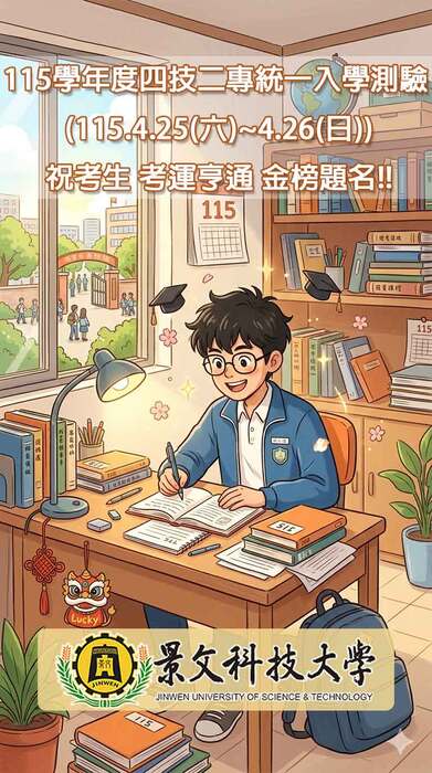 115th Academic Year Four-years Technical and Two-years Vocational College Unified Entrance Examination. ##..~~.~圖片