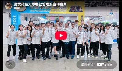 [Repost] This department is driven by the demands of the food and beverage market; it prioritizes the development of international language proficiency and computer skills, aiming to cultivate outstanding industry professionals. (Source: 1111 Job Bank / TUN University Network, Dec 1, in 2025.)