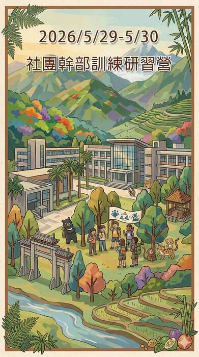 Student Organization Leadership Training Camp (May 29-30, in 2026)圖片