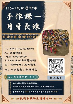 [Indigenous Student Resource Center Event Notice] 115-1 Cultural & Arts Class: Crescent Moon Long Necklace Workshop – Sign Up Now! (20261012)