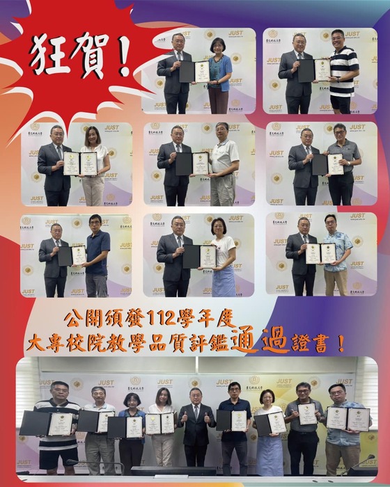 Congratulations on publicly issuing the certificate of passing the teaching quality evaluation of colleges and universities for the 112th academic year!