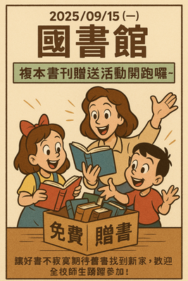 (Announcement from the Office of Library and Information Services) Our duplicate book and periodical giveaway is now underway! We're excited to help old books find new homes and welcome all students and faculty to participate!