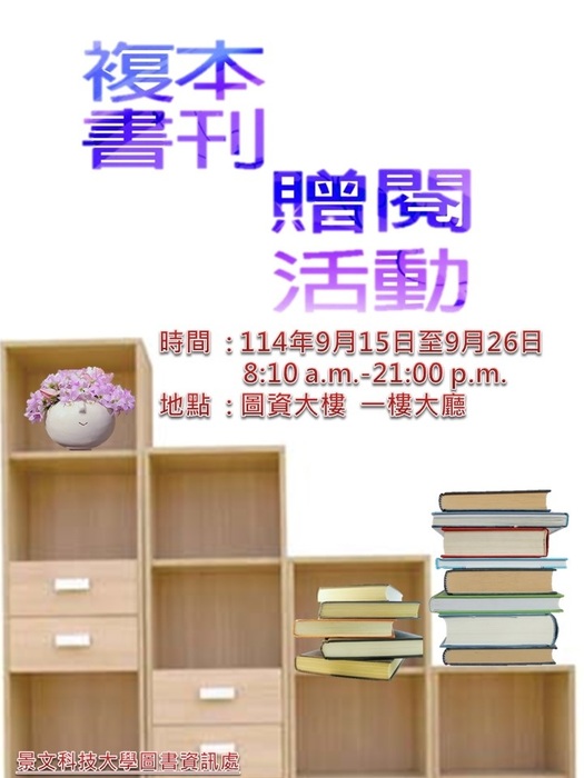 (Announcement from the Office of Library and Information Services) Our duplicate book and periodical giveaway is now underway! We're excited to help old books find new homes and welcome all students and faculty to participate!圖片