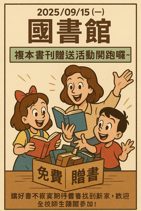 (Announcement from the Office of Library and Information Services) Our duplicate book and periodical giveaway is now underway! We're excited to help old books find new homes and welcome all students and faculty to participate!圖片