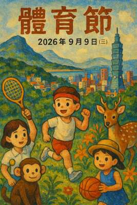 September 9 (Wed.), in 2026, Sports Day