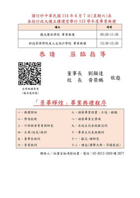 Graduation ceremony program of JUST 113th academic year.