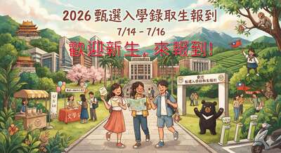 Registration for Selected Students (July 14-16, in 2026.)