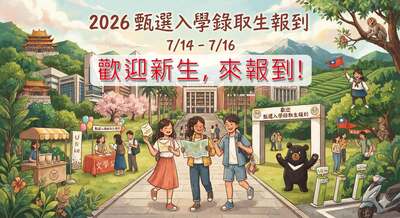 Registration for Selected Students (July 14-16, in 2026.)