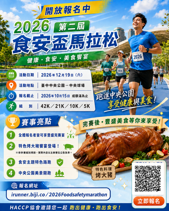[Notice from the Health and Safety Division, Office of Student Affairs] Information Regarding the "2026 2nd Food Safety Cup Marathon"圖片