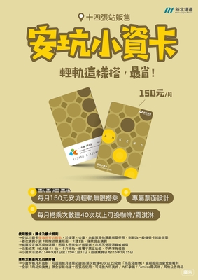 [Announcement] "Ankeng Light Rail Budget Card" Monthly Pass Promotion Launching on September 1, in 2025.