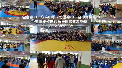 The wrestling training ground of our school is very lively today🎉. We welcome the wrestling teams from Ankang High School, Zhuwei High School, Jiren Middle School and Xinmin High School to come to our school for joint wrestling training.
