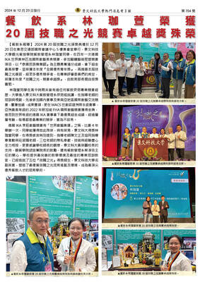 Lin Chia-hsuan, Department of Food and Beverage Management, Wins the 20th "Vocational Education Excellence Award"