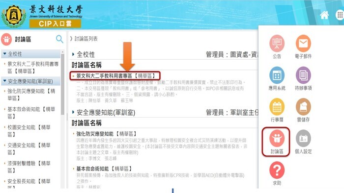 [Notice] (Announcement from the Office of Library and Information Services) [JUST Used Textbook Zone]: Students can trade and buy textbooks on their own. Feel free to use it!圖片
