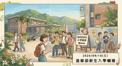 September 16 (Wed.), in 2026, Orientation for New Students of the Continuing Education Department