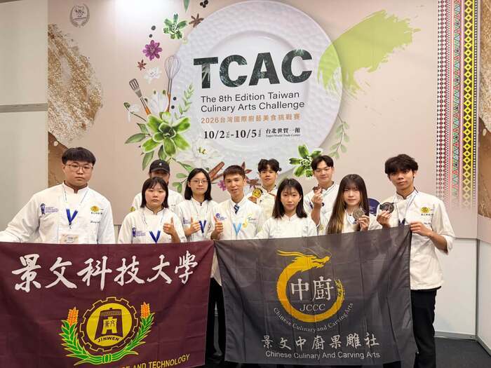 2026 TCAC Taiwan International Culinary Challenge圖片