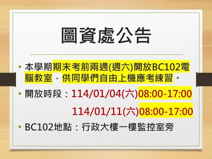 (Announcement from the Office of Library and Information Services) The BC102 computer classroom will be opened two weeks (Sat.) before the final exam of this semester for students to freely practice on the computer to take the exam. Students are welcome to use it!!