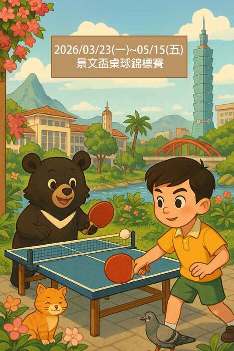2026/03/23 (Mon.) ~ 05/15 (Fri.) JUST Cup Table Tennis Championship圖片
