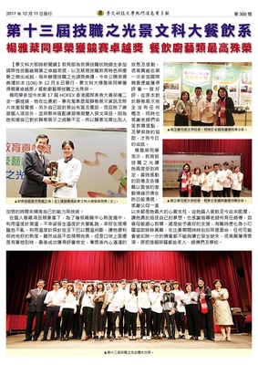 Yang Ya-fen, a student from the Department of Food and Beverage Management at JUST, received the highest honor in the Ministry of Education's "Vocational Excellence Award" in 2017.