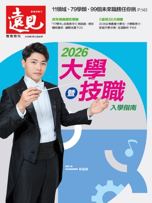 [Reprint] 2026 University and Vocational College Admission Guide
