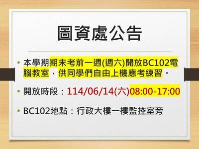 (Announcement from the Office of Library and Information Services) The BC102 computer classroom will be open one weekend day (Saturday) before the final exam for students to practice on the computer freely. Students are welcome to use it!!