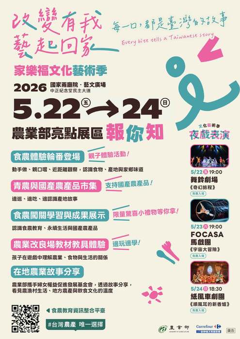 [Notice from the Health Protection Team of the Office of Student Affairs] Notification of event information-Carrefour Culture and Arts Season, welcome to participate!圖片