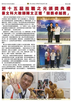 Chen Wen-cheng, a teacher at JUST, won an award at the 15th "Vocational Education Glory" competition.