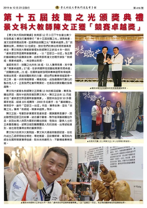 Chen Wen-cheng, a teacher at JUST, won an award at the 15th "Vocational Education Glory" competition.圖片