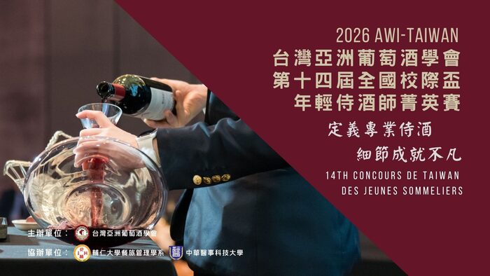 JUST Achieves Outstanding Results in the 14th National Inter-University Cup Young Sommelier Elite Competition!圖片