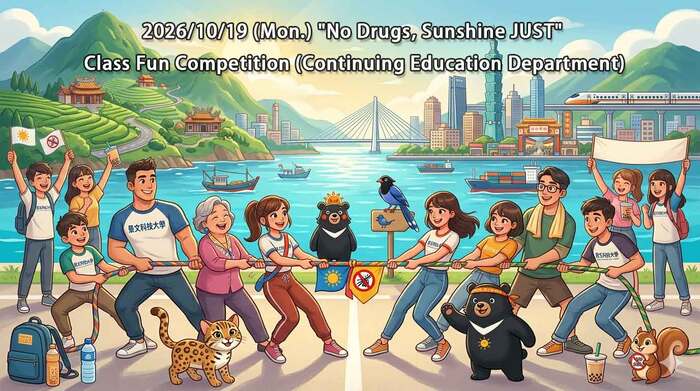 2026/10/19 (Mon.) "No Drugs, Sunshine JUST" Class Fun Competition (Continuing Education Department)圖片