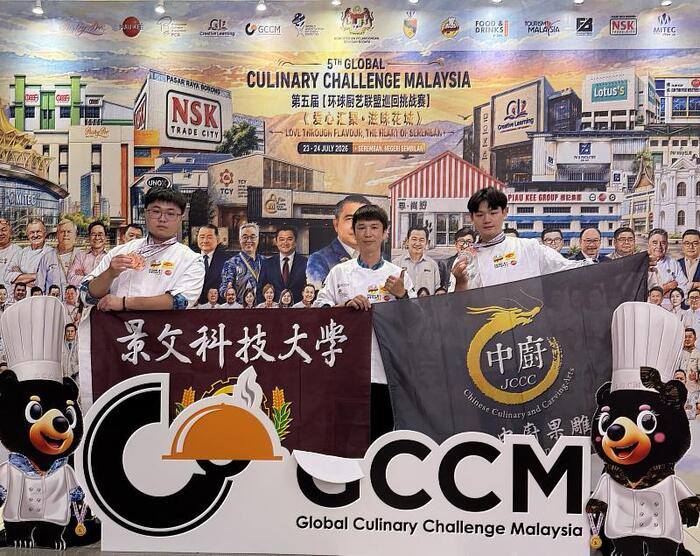 JUST Achieves Top International Performance at the 2026 GCCM Malaysia International Culinary Competition, Setting a New Record for Team Taiwan. (20260729)圖片
