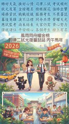 2026 Through Thick and Thin, Shining Bright on the List: The Second Judicial Examination Restores the Spirit of Success (Year of the Horse)