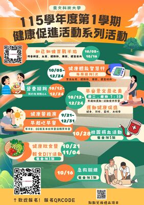 <Office of Student Affairs Notice> The first semester of the 115 academic year series of health promotion activities is about to begin. All faculty and students are welcome to participate. (20260917)