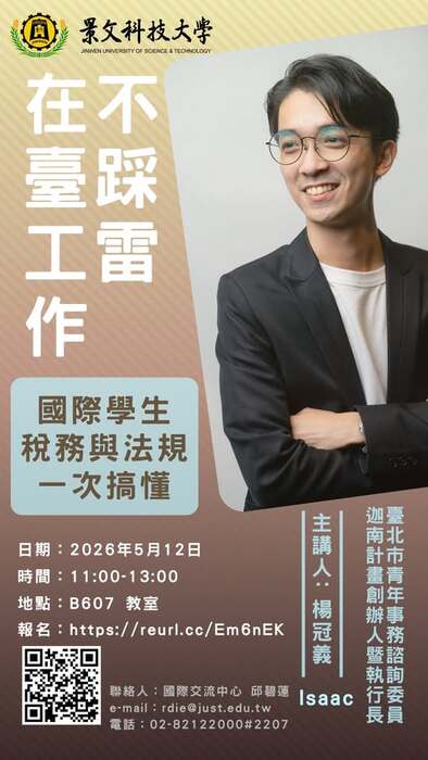 International Cooperation & Cross-Strait Exchanges Center, JUST ##..~~.~..~..~.~~圖片