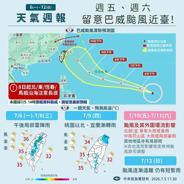 Important Notice from the Environmental Safety Center: Typhoon Bavi has formed in the eastern Pacific Ocean. Please strengthen typhoon preparedness. ...圖片