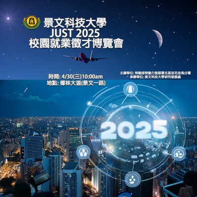 Link to JUST 2025 Campus Employment Expo, April 30 (Wed.) 10:00am, Coconut Grove Avenue (Jingwen 1st Road). ##..~.~